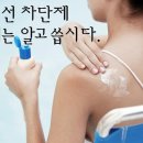 해외여행시 필요한 자외선차단제의 모든 것 – 세부자유여행/세부맛집마사지/시티나이트밤문화체험/세부풀빌라 이미지