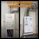 진주문산파란채아파트 | 진주 문산 파란채아파트 대성쎌틱 보일러 교체(DNC1-22N)