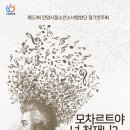 제52회 안양시립소년소녀합창단 정기연주회- "모차르트야 넌 천재니?-이건륜 지휘-3.28.19:30 안양아트센터 이미지