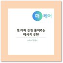 [퇴근길] 직장인통증관리 이미지