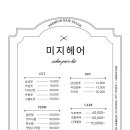 미지헤어 - 하남시 | 미지헤어