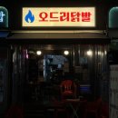 오드리닭발 이미지