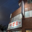 경주 현지인 맛집 경주 돼지갈비 맛집 마장동 숯불구이 황성점 방문 후기