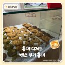 홍대 디저트 맛집 | 영국 수제 쿠키 브랜드 벤스쿠키 홍대점 솔직 후기