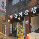 진순대곰탕 이미지