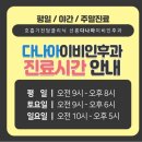 나아 | [선릉다나아이비인후과의원] 주말 수액치료 후기 💉