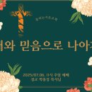 시온교회 이미지
