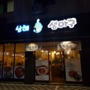 남해생아구 - 제주시 하귀9길 34 | 남해생아구