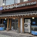 동호일식 이미지