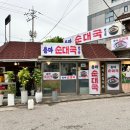 용마순대국 이미지