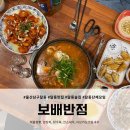 내돈내먹 &lt;보배반점&gt; 울산 남구 달동 맛집 추천