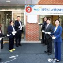 파주시장애인회관 쿠키뉴스
