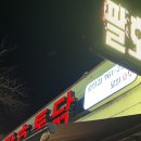 팔호통닭 - 진주시 남강로503번길 11 | 팔호통닭
