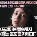 [미국반응]“칸영화제에 초정되며 미국시청자까지 공포에 떨게 만든 K드라마!” 이미지