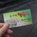 송가네칼국시