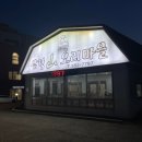 삼정산오리마을 이미지