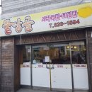 뿔당골 | [김해] 부원동 돌솥비빔밥 맛집, 뿔당골