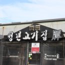 GS25 포남공원점 이미지