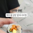 채다올김밥알파시티점
