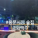 금와맥주