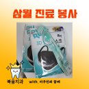 이주민 치과의원 이미지