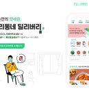 우리동네 딜리버리 이미지