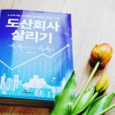 경제경영도서, 경영관리 책 도산회사 살리기