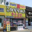 유람선충무김밥 이미지