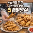 동탄산척로 | 산척동맛집 신진미통닭, 동탄에서 찾은 찐 통닭 맛집 후기