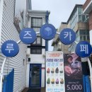 루즈카페제3의공간 이미지