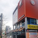 티스테이션 성서IC점 이미지