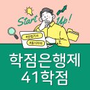 행정용 41 | 학점은행제 41학점 산업기사 빠르게 끝낸 후기