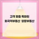 화곡21세기공인중개사사무소 | 고객 맞춤 특화된 화곡역부동산 양문부동산