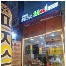 피자스쿨군산디오션점 네이버블로그