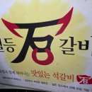 일등석갈비 | 대전맛집 알차고 든든한 점심맛집 일등석갈비 후기