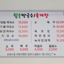 월송막국수