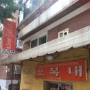 오복내 이미지