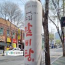 고집센그집갈비탕대구대명점