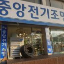 중앙전기조명 이미지