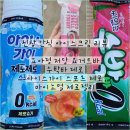 씨유(CU)청호황금어장점 | GS25 CU 신상 아이스크림 요아정 저당 딸기초코쉘...가격 파는곳 씨유 gs편의점 다이어트 간식 추천 후기