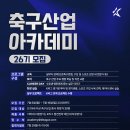 한국축구아카데미 - 3814 | 한국축구아카데미