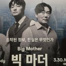 빅시티영상 | 영화같은 AI알고리즘 연극 <빅 마더> 조한철 배우 회차 후기