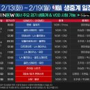 스포티비 2/13(화) ~ 2/19(월) NBA 생중계 일정 이미지