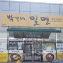 박가네밀면 - 진주시 의병로 63 | 박가네밀면