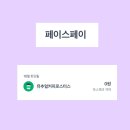 지에스(GS)25 분당라이프 | 토스 페이스 페이 2만원 혜택 후기 + 분당 수내 페이스페이 이벤트 가능한 카페 및 GS25리스트