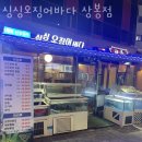 싱싱바다회집 이미지