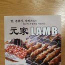 원가네 양꼬치 이미지