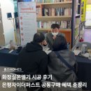 아이사랑(공동구매) | 화장실온열기 시공 후기 은평자이더퍼스트 공동구매 혜택 총정리