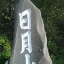 일월산관광 이미지
