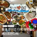 산문어세상 | 통영 다찌 맛집 베스트반다찌 | 현지인 맛집 예약필수 방문후기